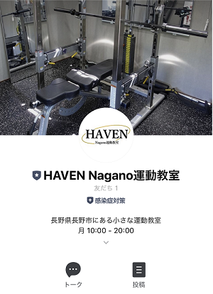 HAVENのline公式アカウント