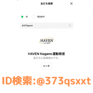 HAVENのline公式アカウントのID